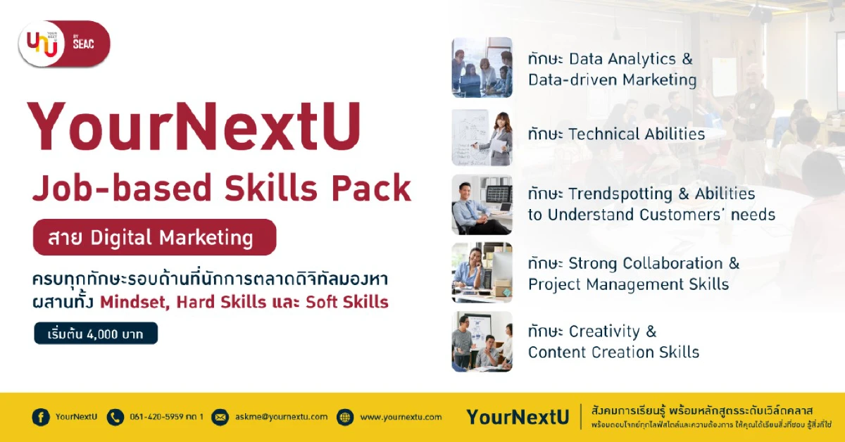 “รู้รอบ รู้ลึก” ในยุคที่นิยามความเก่งเปลี่ยนไปจากมุมมอง SEAC