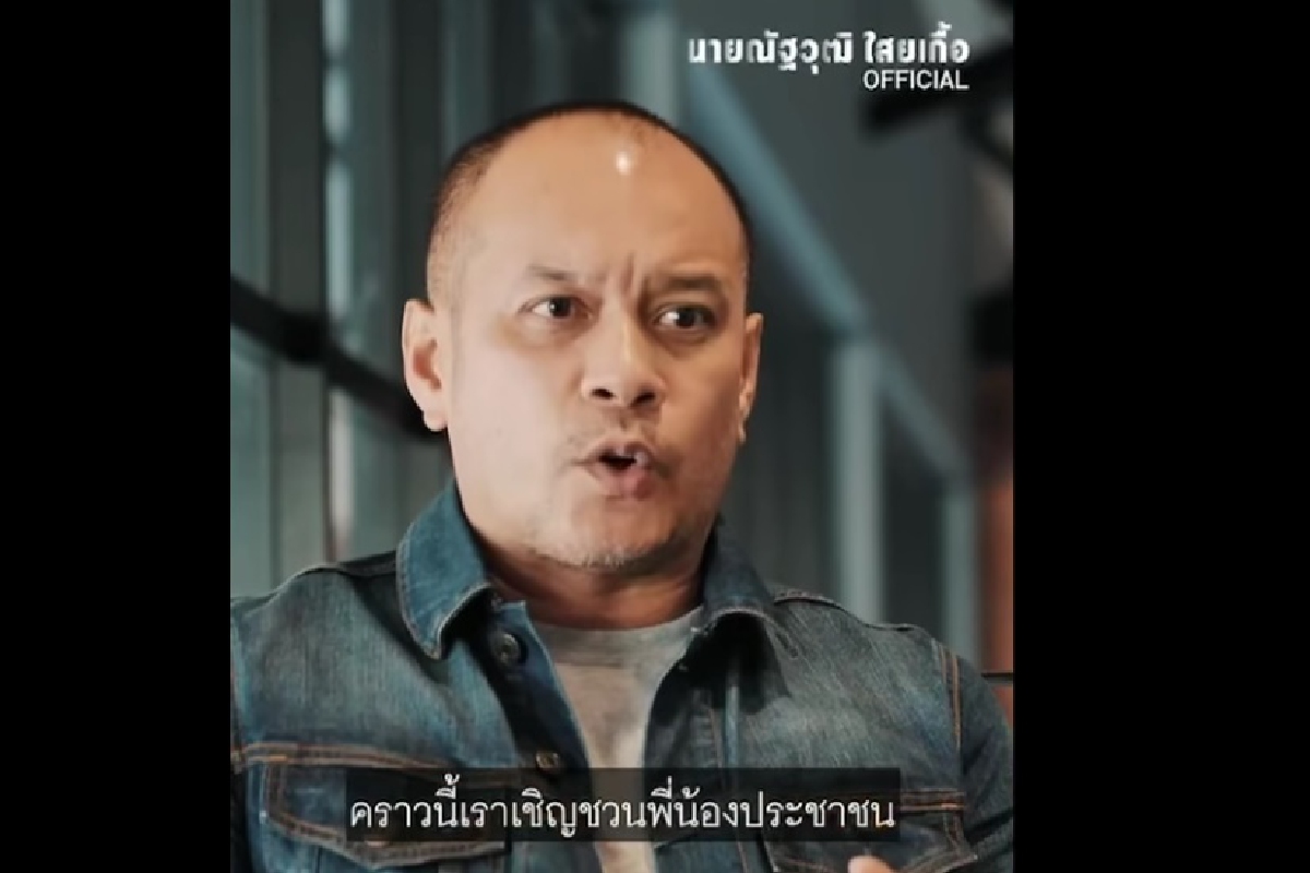 "เต้น"ชวนทั่วไทยจัด CAR PARK 15สิงหา กดไตรไล่ประยุทธ์ "เต้น"ชวนทั่วไทยจัด CAR PARK 15สิงหา กดไตรไล่ประยุทธ์