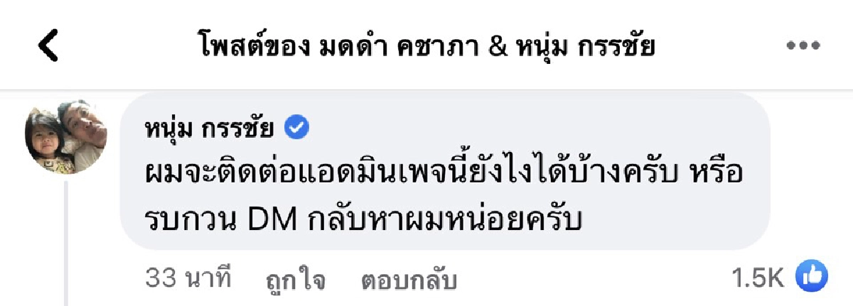 "หนุ่ม กรรชัย" รีบแจง หลังโดนนำรูปไปใช้กับข้อความวิจารณ์เด็กสมัยนี้