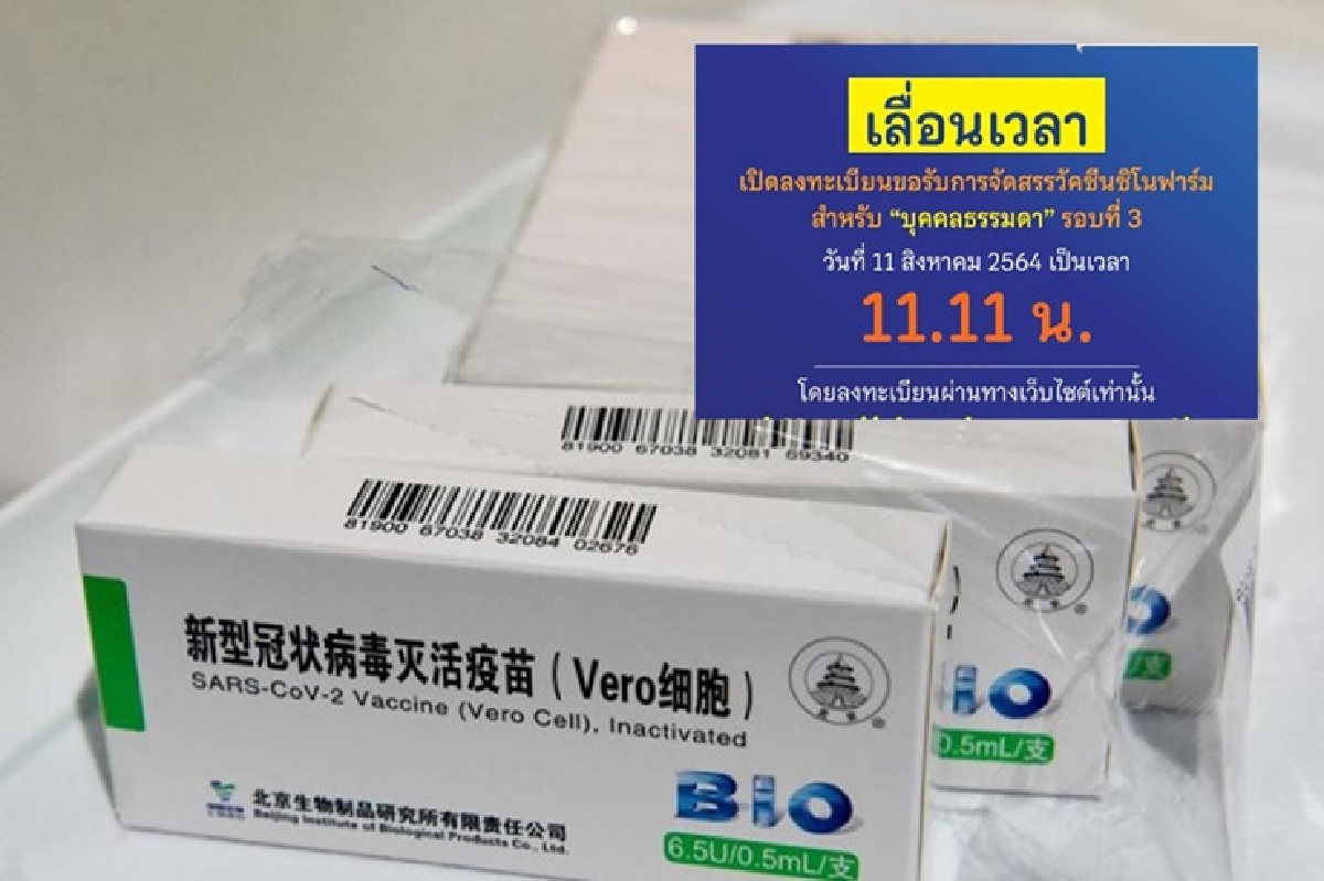 ราชวิทยาลัยฯ แจ้ง เลื่อนเวลาจอง"ซิโนฟาร์ม" ราชวิทยาลัยฯ แจ้ง เลื่อนเวลาจอง"ซิโนฟาร์ม"