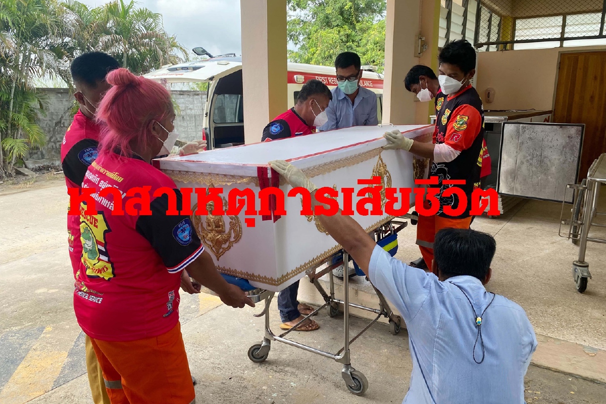 ส่งศพบุคลากรด่านหน้า บูสต์ไฟเซอร์เข็ม3ดับ ชันสูตรหาสาเหตุแท้จริง ส่งศพบุคลากรด่านหน้า บูสต์ไฟเซอร์เข็ม3ดับ ชันสูตรหาสาเหตุแท้จริง