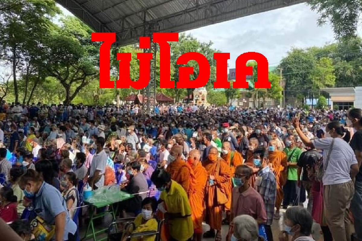 ไม่โอเค!ชาวเพชรบูรณ์แห่ฉีดวัคซีนแน่นขนัดเสี่ยงโควิด ไม่โอเค!ชาวเพชรบูรณ์แห่ฉีดวัคซีนแน่นขนัดเสี่ยงโควิด