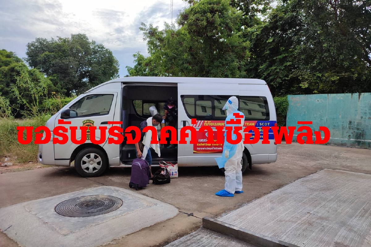 กู้ภัยเมตตาธรรมกาฬสินธุ์ ขอรับบริจาคค่าเชื้อเพลิงรับส่งผู้ป่วยโควิด กู้ภัยเมตตาธรรมกาฬสินธุ์ ขอรับบริจาคค่าเชื้อเพลิงรับส่งผู้ป่วยโควิด
