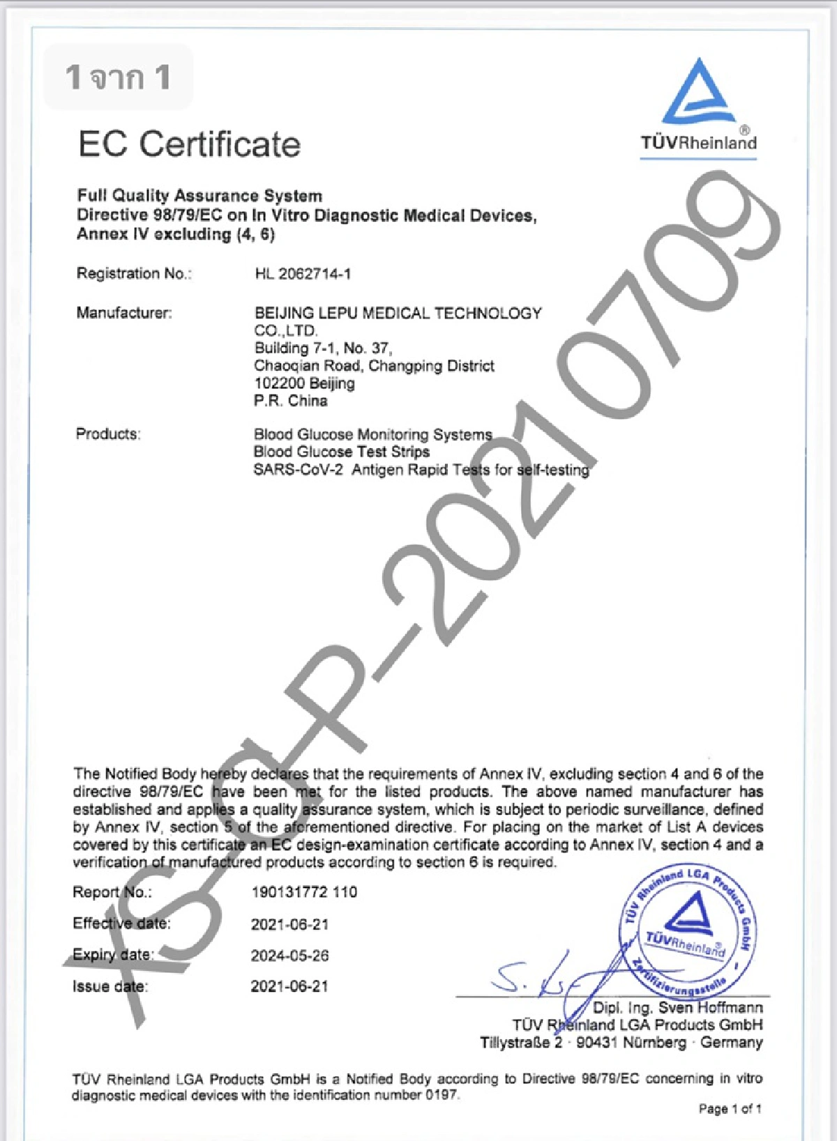 แจงชุดตรวจโควิด-19 ATK “Lepu” 8.5 ล้านชุด ผ่านมาตรฐานยุโรป
