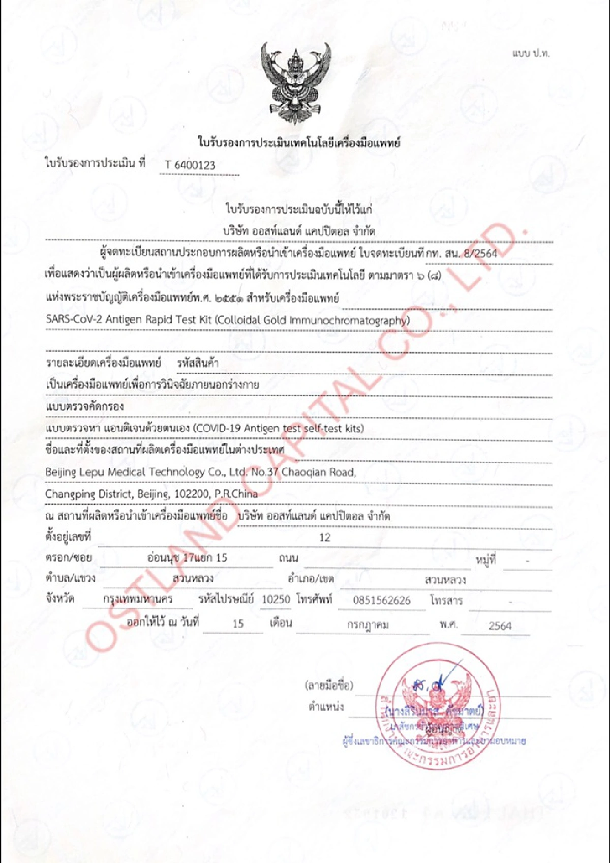 แจงชุดตรวจโควิด-19 ATK “Lepu” 8.5 ล้านชุด ผ่านมาตรฐานยุโรป