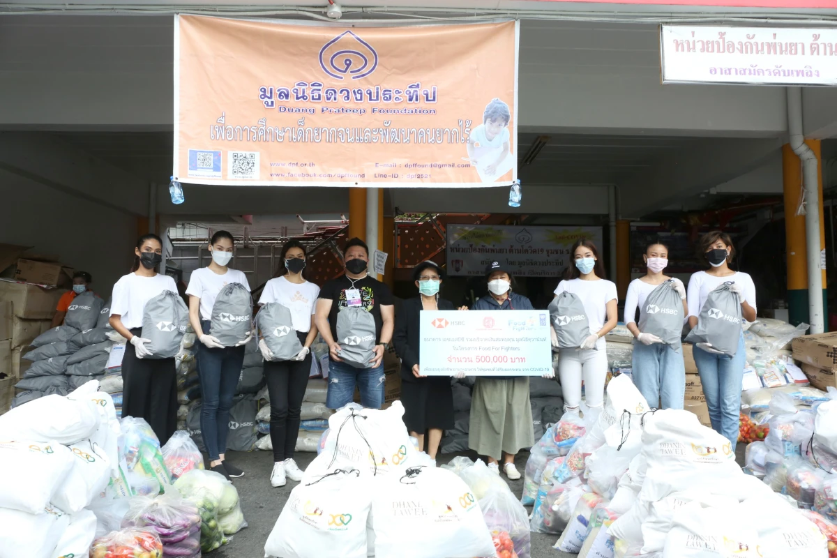HSBC ผนึกกำลัง ฟู้ด ฟอร์ ไฟเตอร์-มิสยูนิเวิร์ส ไทยแลนด์มอบถุงยังชีพวันแม่แห่งชาติ