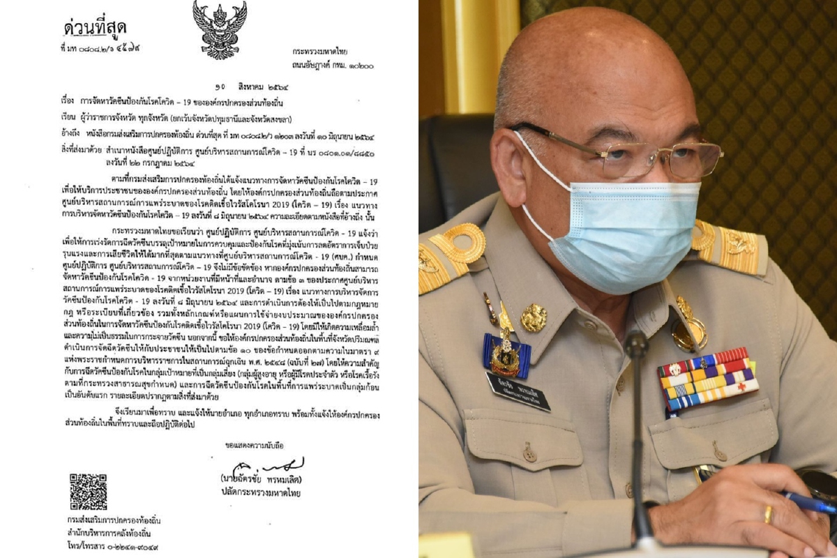 ปลัดมท.แจงเหตุไฟเขียวท้องถิ่นซื้อวัคซีนยกเว้นปทุมธานีและสงขลา ปลัดมท.แจงเหตุไฟเขียวท้องถิ่นซื้อวัคซีนยกเว้นปทุมธานีและสงขลา