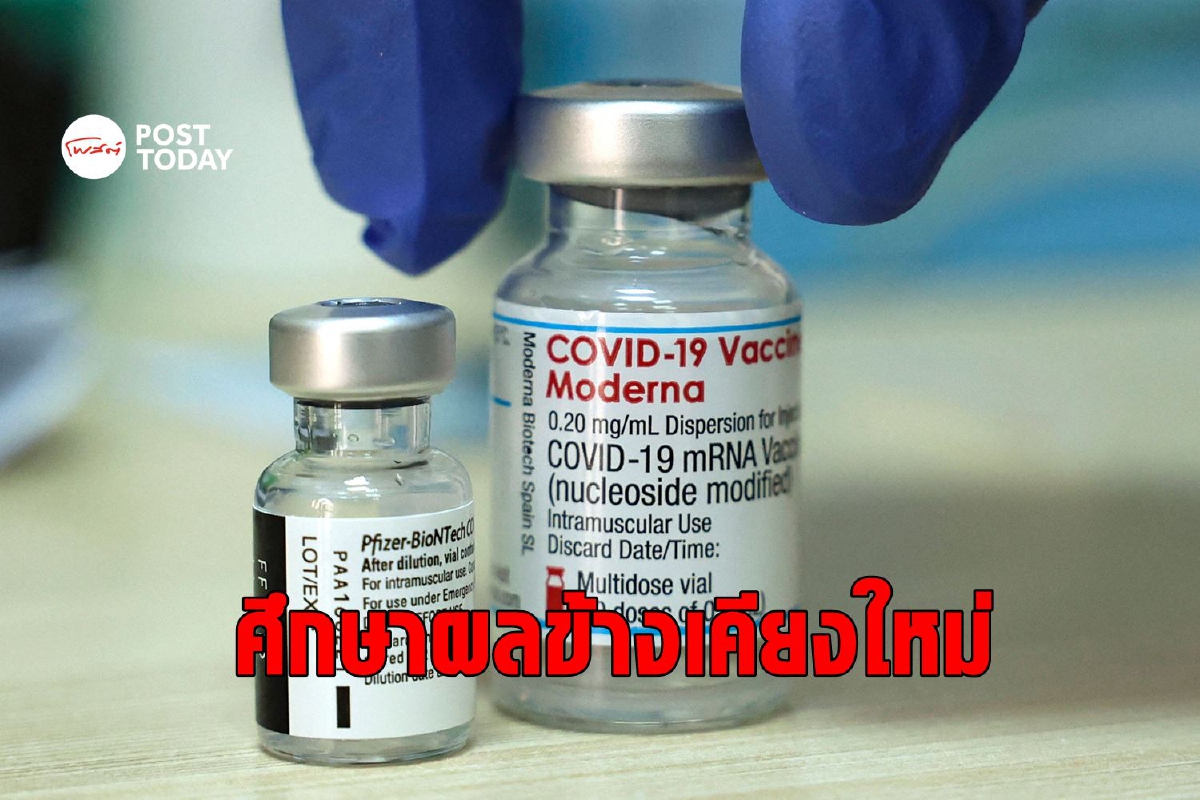 ยุโรปเร่งศึกษาผลข้างเคียงใหม่อาจเชื่อมโยงวัคซีน mRNA ยุโรปเร่งศึกษาผลข้างเคียงใหม่อาจเชื่อมโยงวัคซีน mRNA