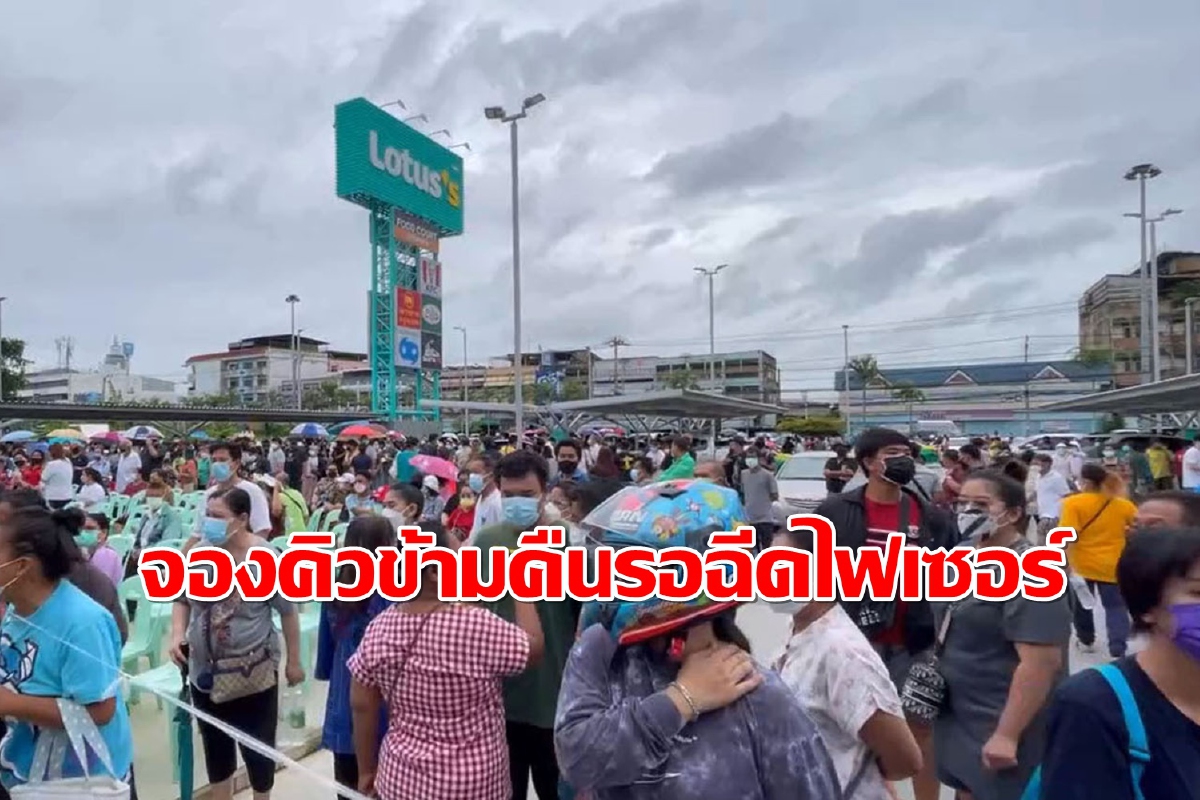 ปากน้ำแห่จองคิวข้ามคืนฉีดวัคซีนไฟเซอร์ทำรถติดยาวหลายกิโล ปากน้ำแห่จองคิวข้ามคืนฉีดวัคซีนไฟเซอร์ทำรถติดยาวหลายกิโล