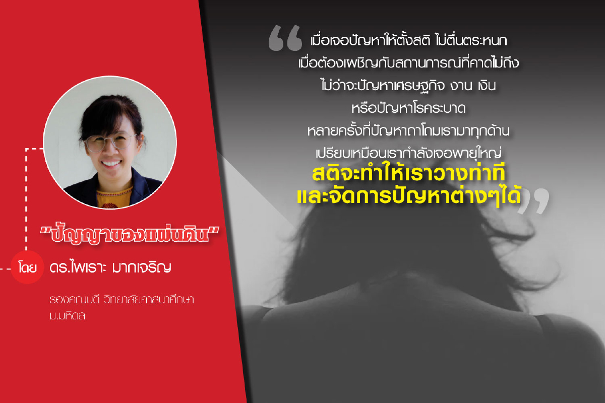ดูแลกายและใจ ตามหลักพุทธศาสนาในสถานการณ์โควิด-19 ดูแลกายและใจ ตามหลักพุทธศาสนาในสถานการณ์โควิด-19