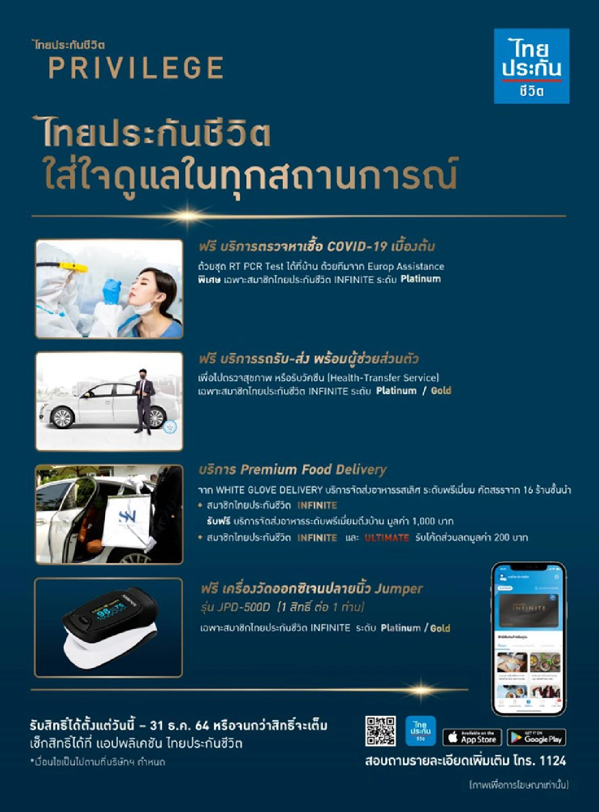 ไทยประกันชีวิต มอบบริการสุดเอ็กซ์คลูซีฟ