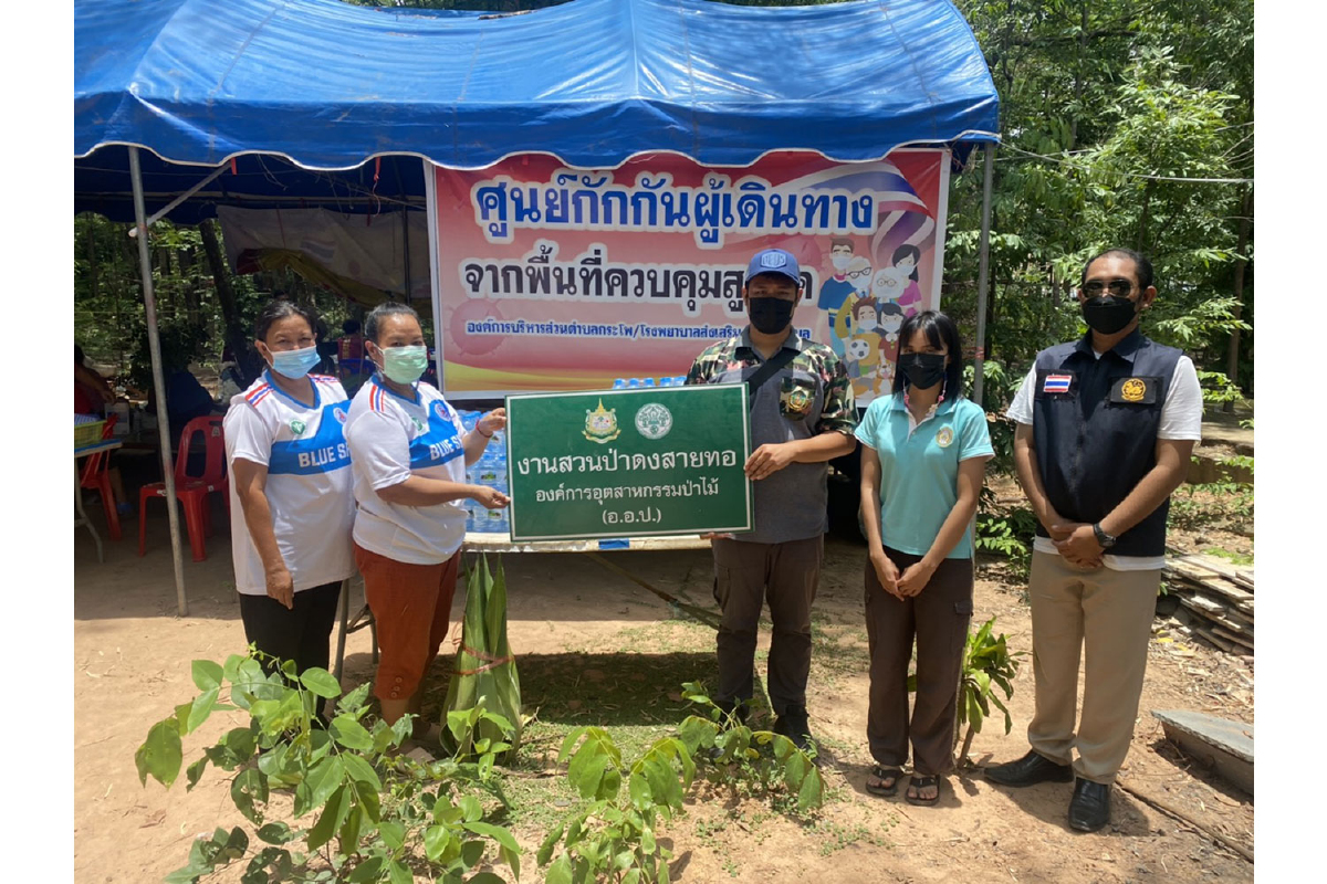 อ.อ.ป. ร่วมสนับสนุนศูนย์กักกันฯ สู้ภัยโควิด อ.อ.ป. ร่วมสนับสนุนศูนย์กักกันฯ สู้ภัยโควิด