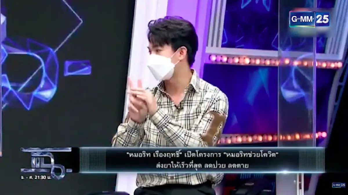 “หมอริท” ฟาดหนักถึงผู้มีอำนาจ ถ้าทำเต็มที่แล้วได้แค่นี้ต้องพิจารณาตัวเอง