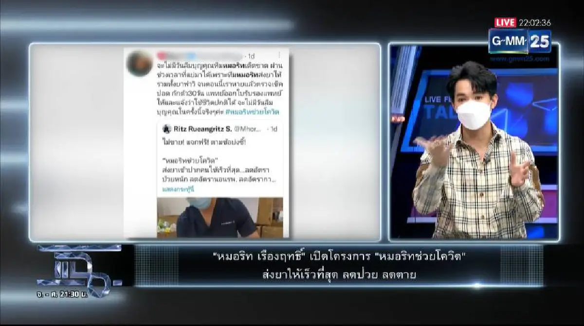 “หมอริท” ฟาดหนักถึงผู้มีอำนาจ ถ้าทำเต็มที่แล้วได้แค่นี้ต้องพิจารณาตัวเอง