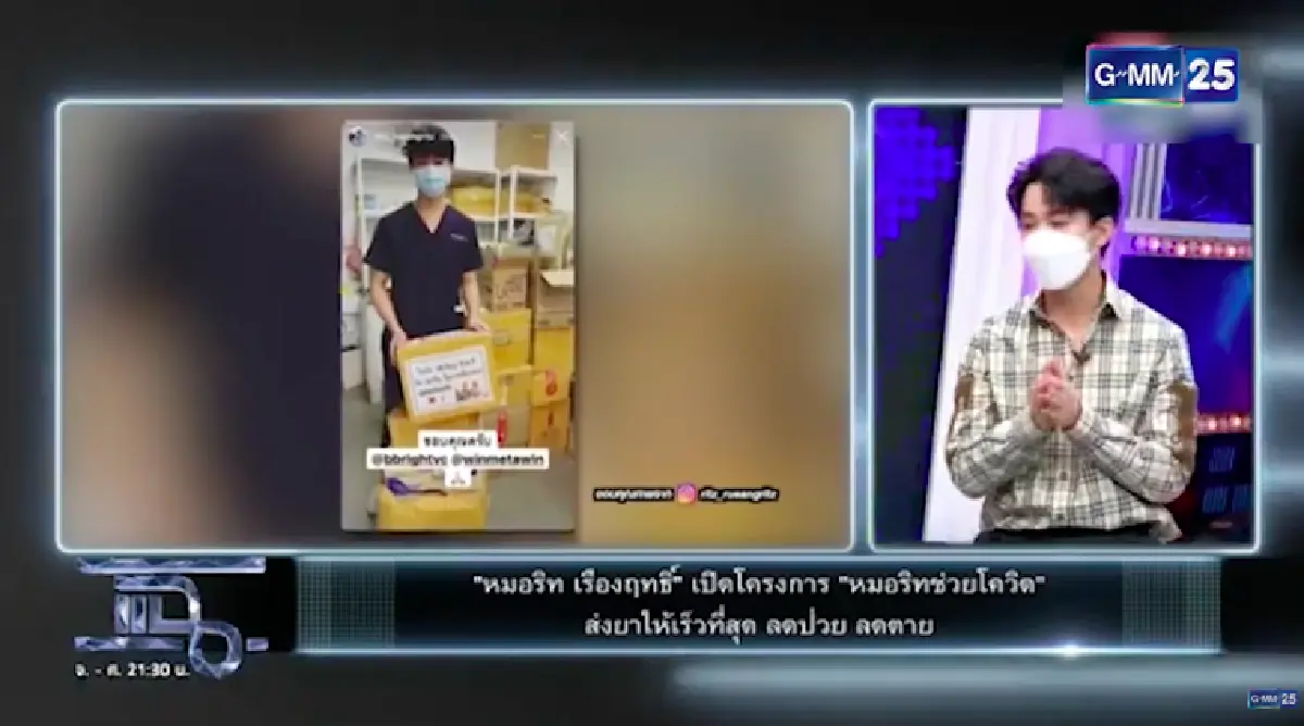 “หมอริท” ฟาดหนักถึงผู้มีอำนาจ ถ้าทำเต็มที่แล้วได้แค่นี้ต้องพิจารณาตัวเอง