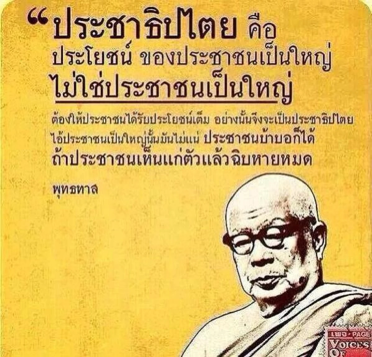 เปรียบเทียบการปฏิรูปการเมืองการปกครองญี่ปุ่น-ไทย (ตอนที่ยี่สิบสาม): “สามขี้เมาคุยการเมือง”: เทพเจ้าแห่งการเปลี่ยนแปลง