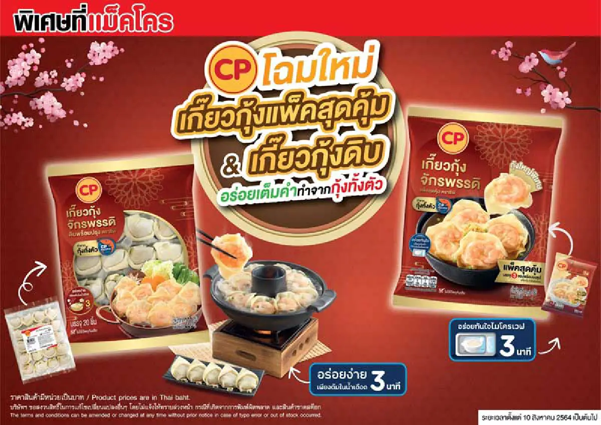 CPF ตอกย้ำ! เจ้าแห่งเทศกาล “ชุดไหว้สารทจีน เสริมสิริมงคล" ครบสูตรสุดคุ้ม สะอาดปลอดภัย