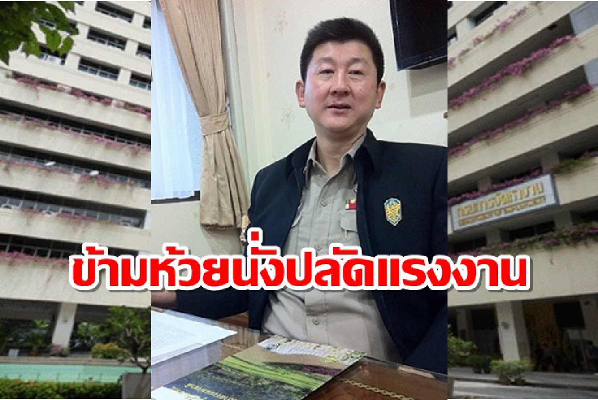 แมวเก้าชีวิต!"บุญชอบ"ข้ามห้วยผงาดนั่งปลัดกระทรวงแรงงาน แมวเก้าชีวิต!"บุญชอบ"ข้ามห้วยผงาดนั่งปลัดกระทรวงแรงงาน
