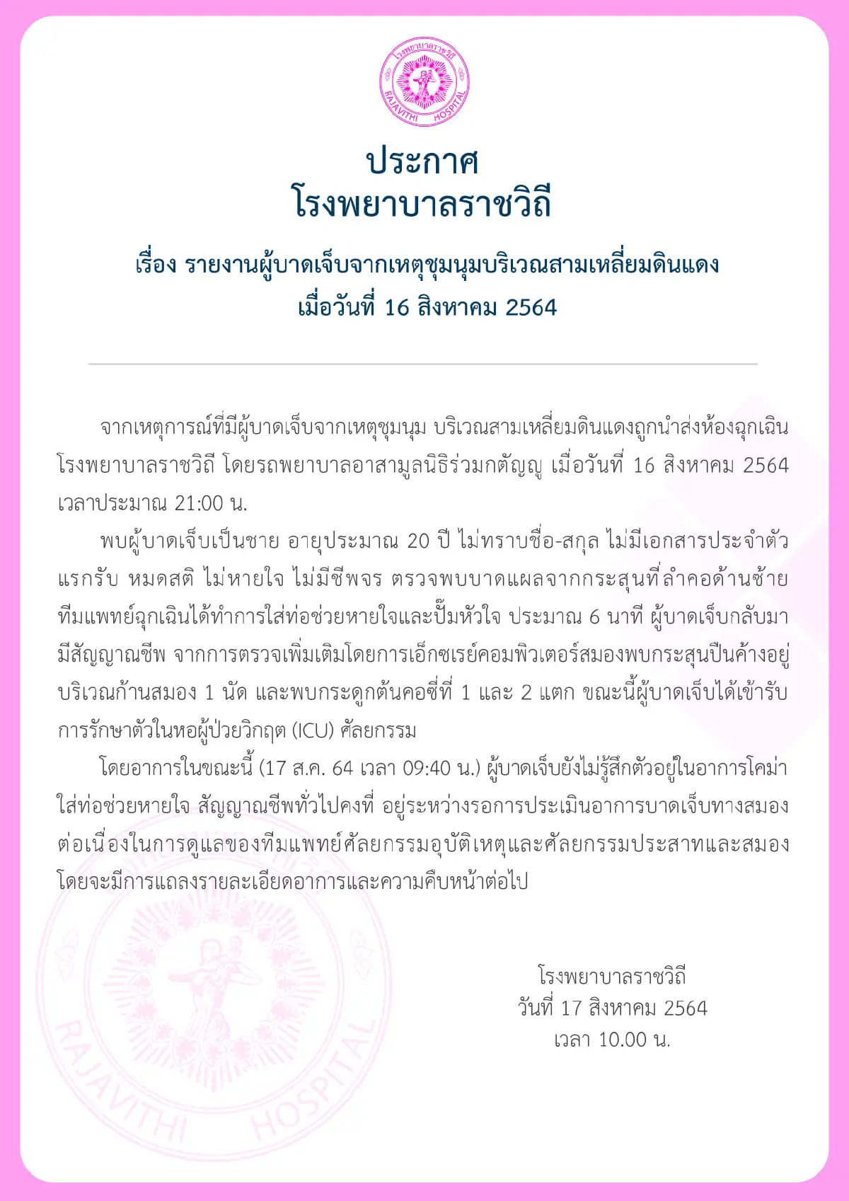 ชายถูกยิงจากเหตุชุมนุมดินแดงอาการโคม่า พบกระสุนเข้าคอค้างในสมอง