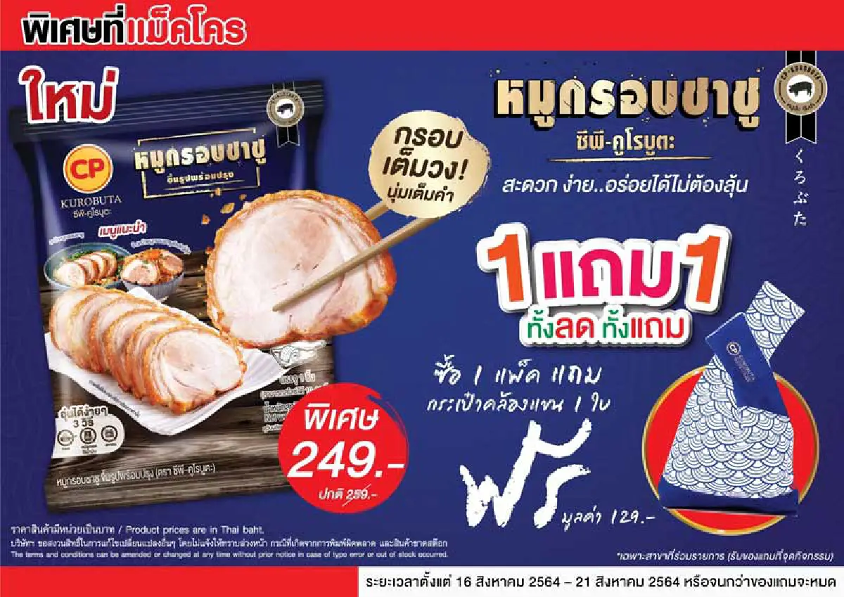 CPF ตอกย้ำ! เจ้าแห่งเทศกาล “ชุดไหว้สารทจีน เสริมสิริมงคล" ครบสูตรสุดคุ้ม สะอาดปลอดภัย