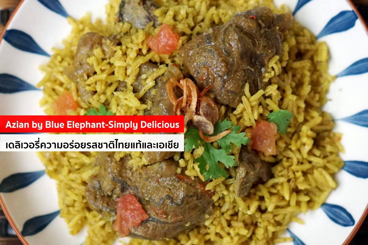 Azian by Blue Elephant - Simply Delicious เดลิเวอรี่ความอร่อยรสชาติไทยแท้และเอเชีย Azian by Blue Elephant - Simply Delicious เดลิเวอรี่ความอร่อยรสชาติไทยแท้และเอเชีย