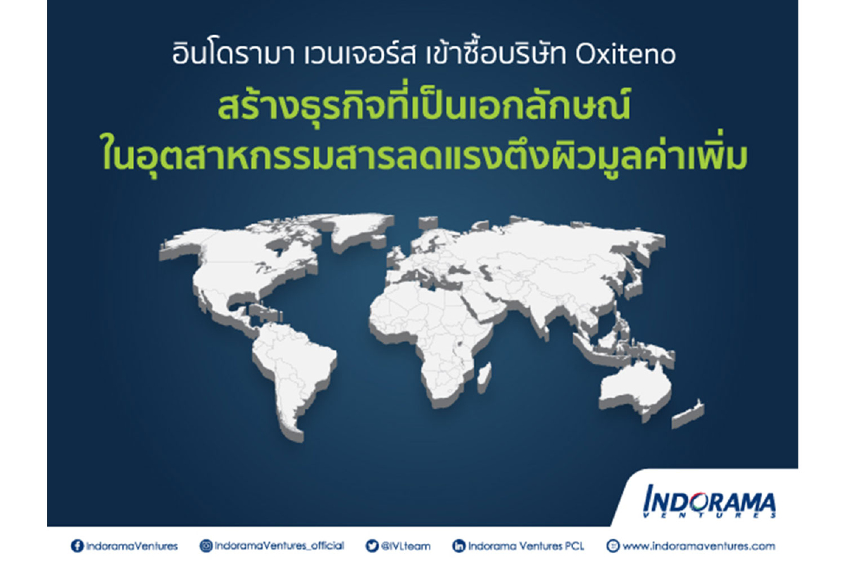 อินโดรามา เวนเจอร์ส เข้าซื้อบริษัท Oxiteno ในประเทศบราซิล สร้างธุรกิจที่เป็นเอกลักษณ์ในอุตสาหกรรมสารลดแรงตึงผิวมูลค่าเพิ่ม อินโดรามา เวนเจอร์ส เข้าซื้อบริษัท Oxiteno ในประเทศบราซิล สร้างธุรกิจที่เป็นเอกลักษณ์ในอุตสาหกรรมสารลดแรงตึงผิวมูลค่าเพิ่ม