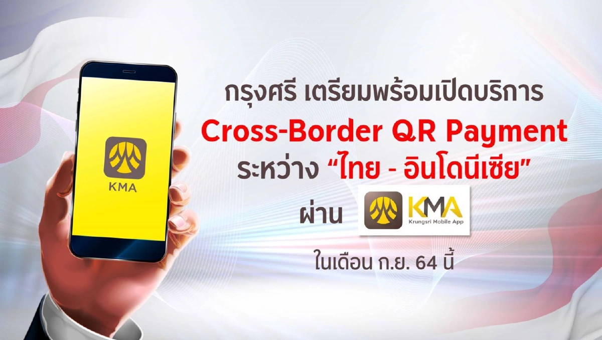 กรุงศรี เปิดบริการ Cross-Border QR Payment ระหว่าง “ไทย-อินโดนีเซีย”