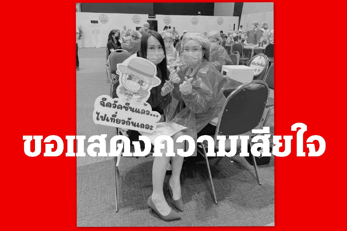 "น้ำค้าง"สาวฉีดซิโนแวค นิทรากว่า3เดือนเสียชีวิตแล้ว "น้ำค้าง"สาวฉีดซิโนแวค นิทรากว่า3เดือนเสียชีวิตแล้ว