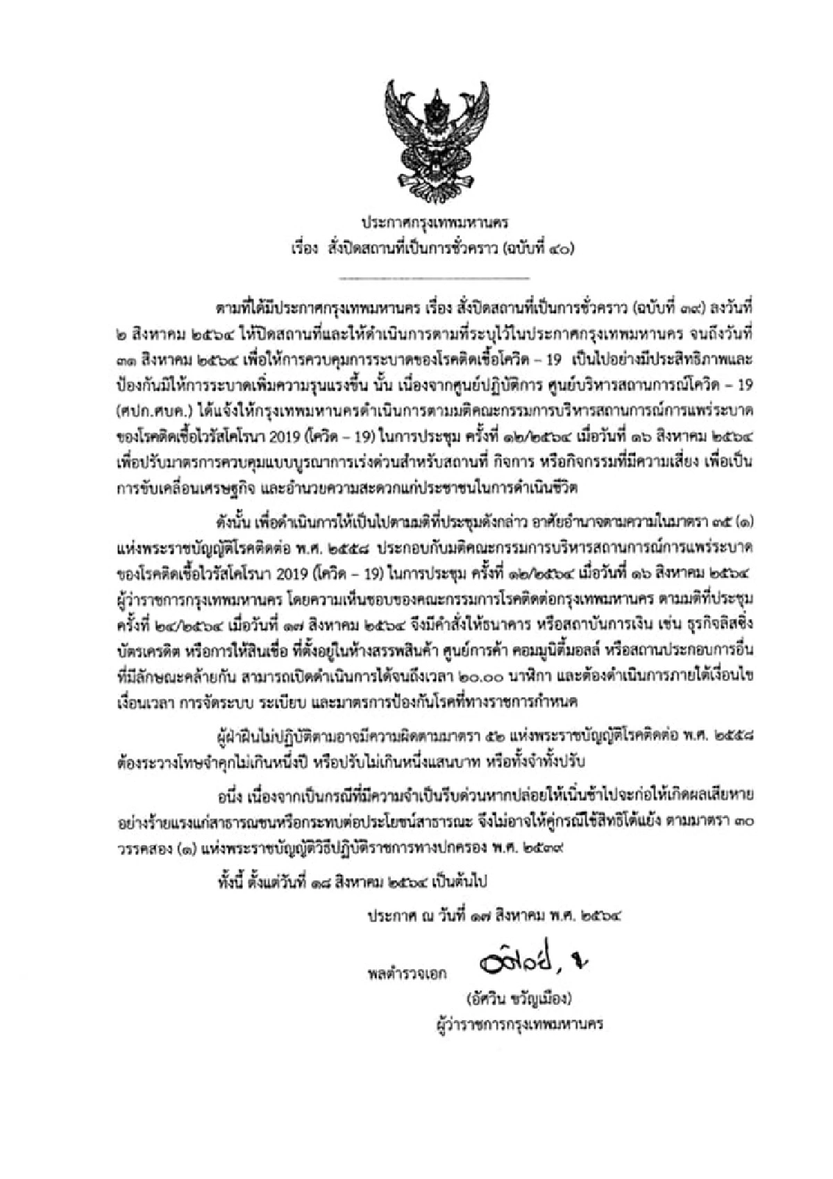 กทม. ไฟเขียวเปิด ธนาคารในห้างฯถึง 2 ทุ่ม เริ่มวันนี้