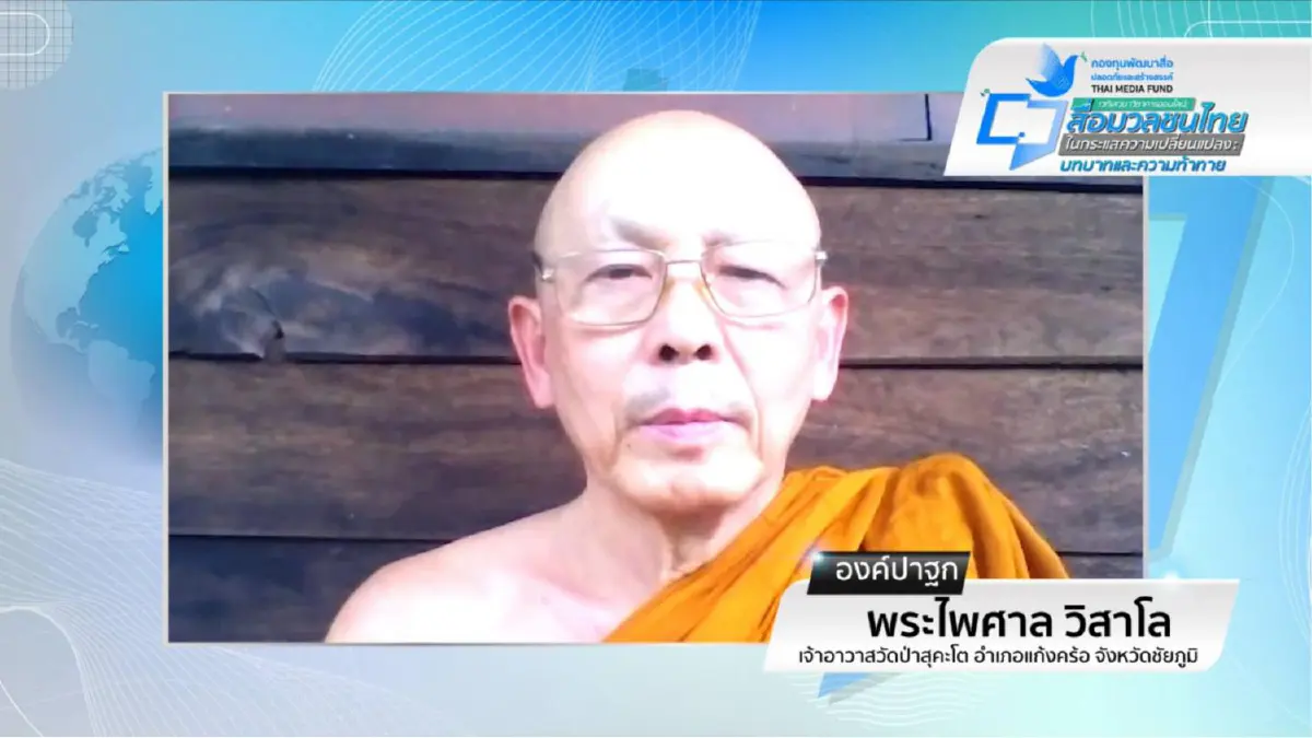 กองทุนฯเปิดเวทีเสวนา"สื่อมวลชนไทยในกระแสความเปลี่ยนแปลง"