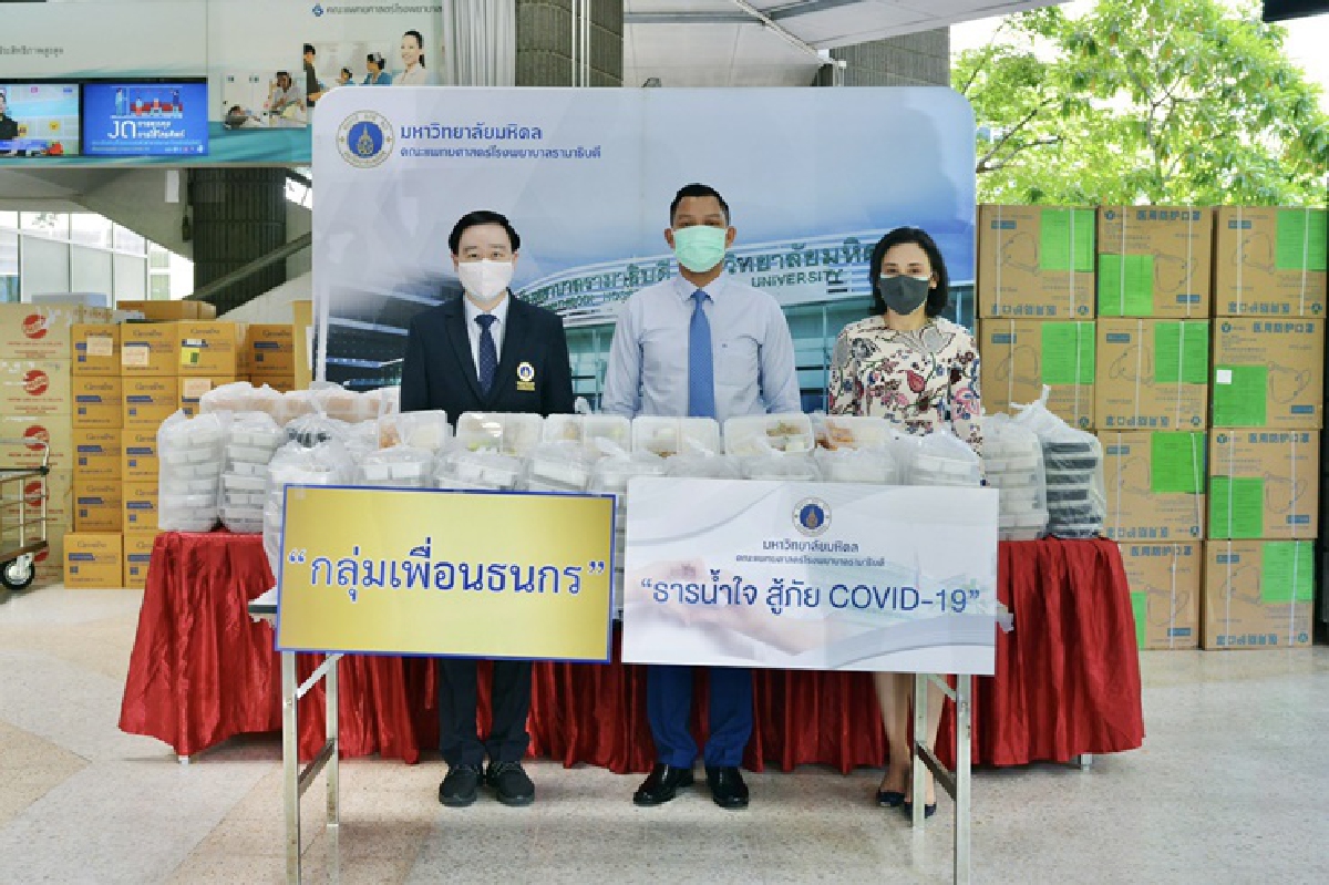 กลุ่ม"เพื่อนธนกร"แจกอาหารผ่าน รพ.รามาธิบดี ช่วยสู้โควิด-19 กลุ่ม"เพื่อนธนกร"แจกอาหารผ่าน รพ.รามาธิบดี ช่วยสู้โควิด-19