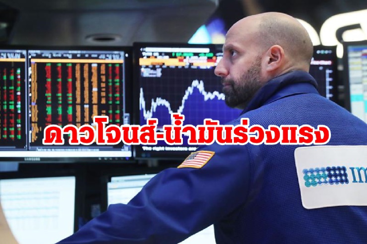 ดาวโจนส์,น้ำมันปิดร่วงแรง/ทองคำลดลง ดาวโจนส์,น้ำมันปิดร่วงแรง/ทองคำลดลง