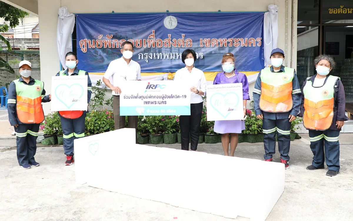 IRPC ผนึกพันธมิตรส่งมอบนวัตกรรมเตียงสนามพลาสติก  ร่วมจัดตั้งศูนย์พักคอยพื้นที่กทม. 3 แห่ง พร้อมรองรับผู้ป่วยโควิด-19