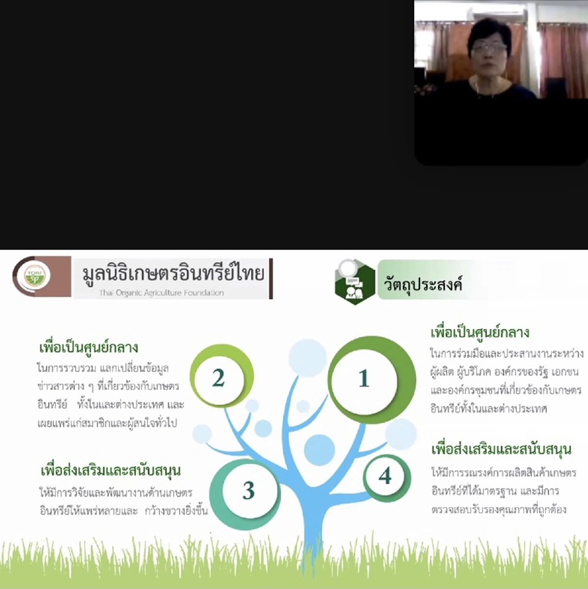 คิกออฟสภาเกษตรอินทรีย์พีจีเอส ปั้นไทยฮับอาเซียน