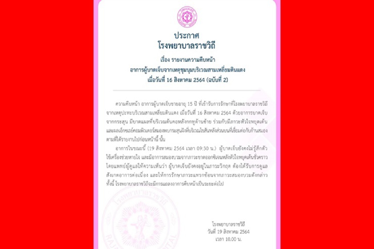ราชวิถี เผย ชายถูกยิงจากเหตุชุมนุมดินแดง สมองบวม อาการยังวิกฤต ราชวิถี เผย ชายถูกยิงจากเหตุชุมนุมดินแดง สมองบวม อาการยังวิกฤต