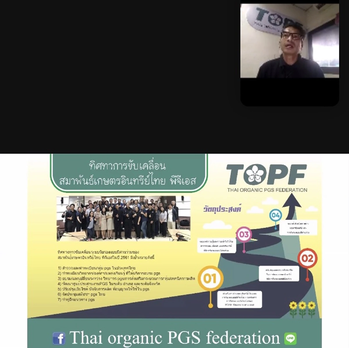 คิกออฟสภาเกษตรอินทรีย์พีจีเอส ปั้นไทยฮับอาเซียน