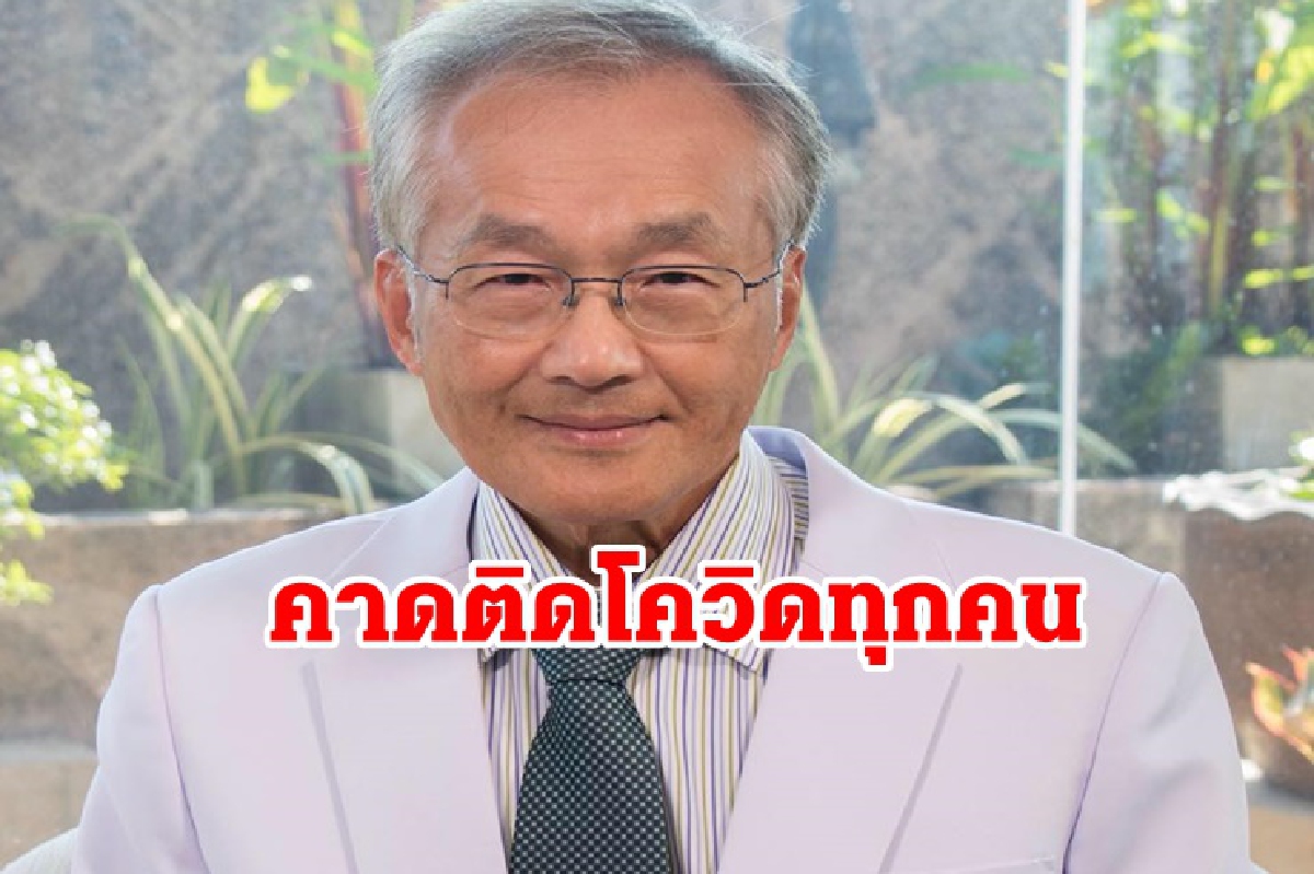 "หมอมนูญ"ขออย่ารังเกียจผู้ป่วยโควิดรักษาหาย คาดไม่ช้าก็เร็วติดเชื้อทุกคน "หมอมนูญ"ขออย่ารังเกียจผู้ป่วยโควิดรักษาหาย คาดไม่ช้าก็เร็วติดเชื้อทุกคน