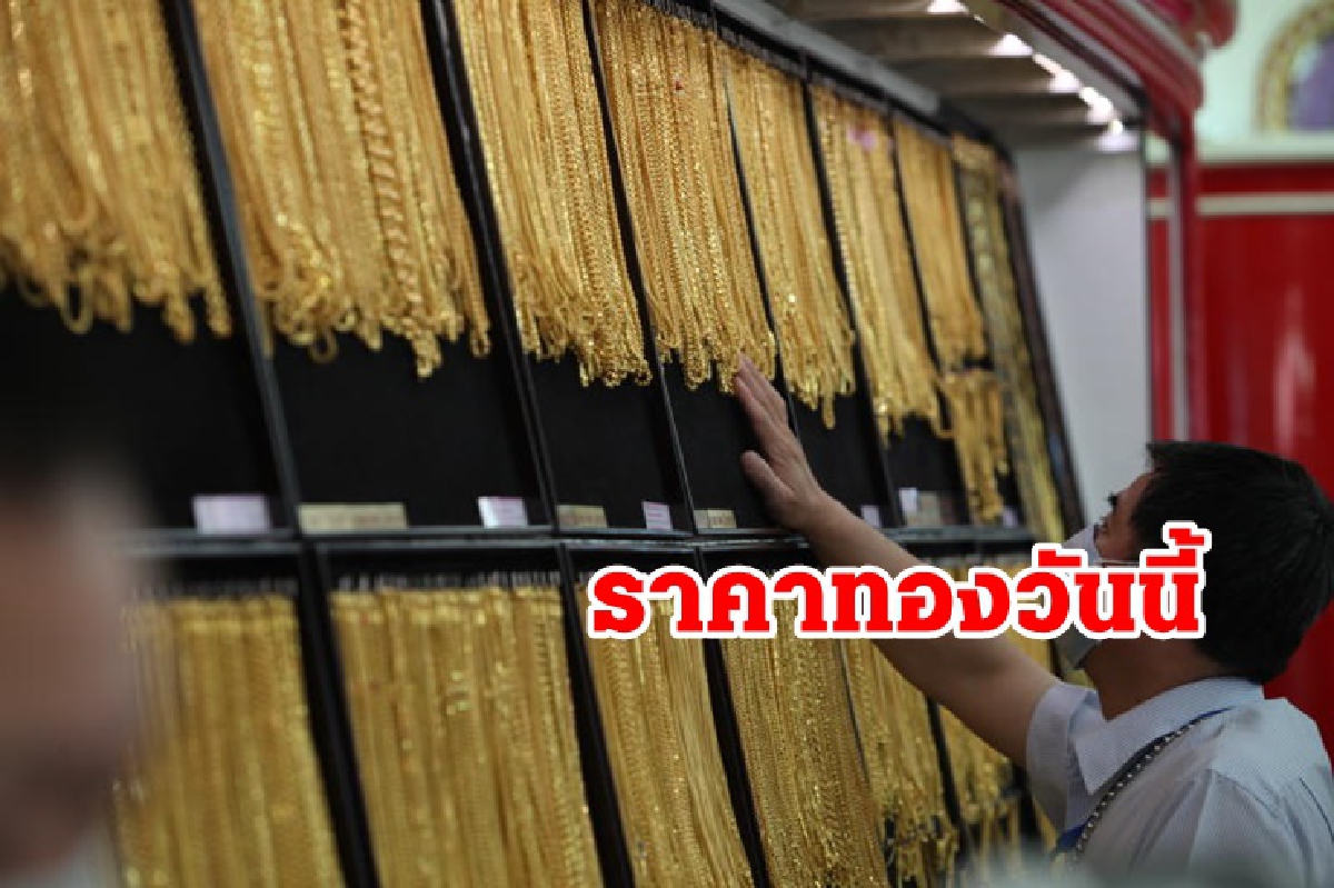 ทองคำ 19ส.ค. ลง 50 บาท ทองคำ 19ส.ค. ลง 50 บาท