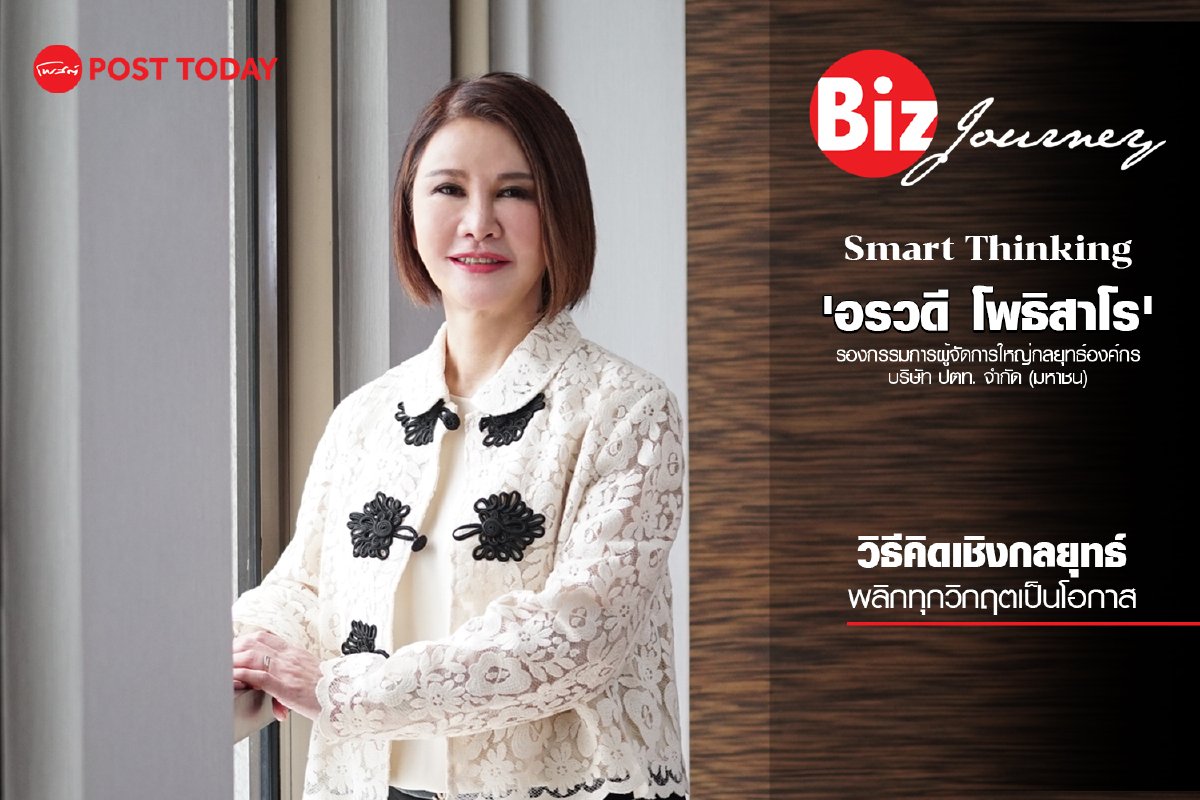 แนวคิด ชีวิต สมดุล 'อรวดี โพธิสาโร' Biz Journey EP.13 แนวคิด ชีวิต สมดุล 'อรวดี โพธิสาโร' Biz Journey EP.13