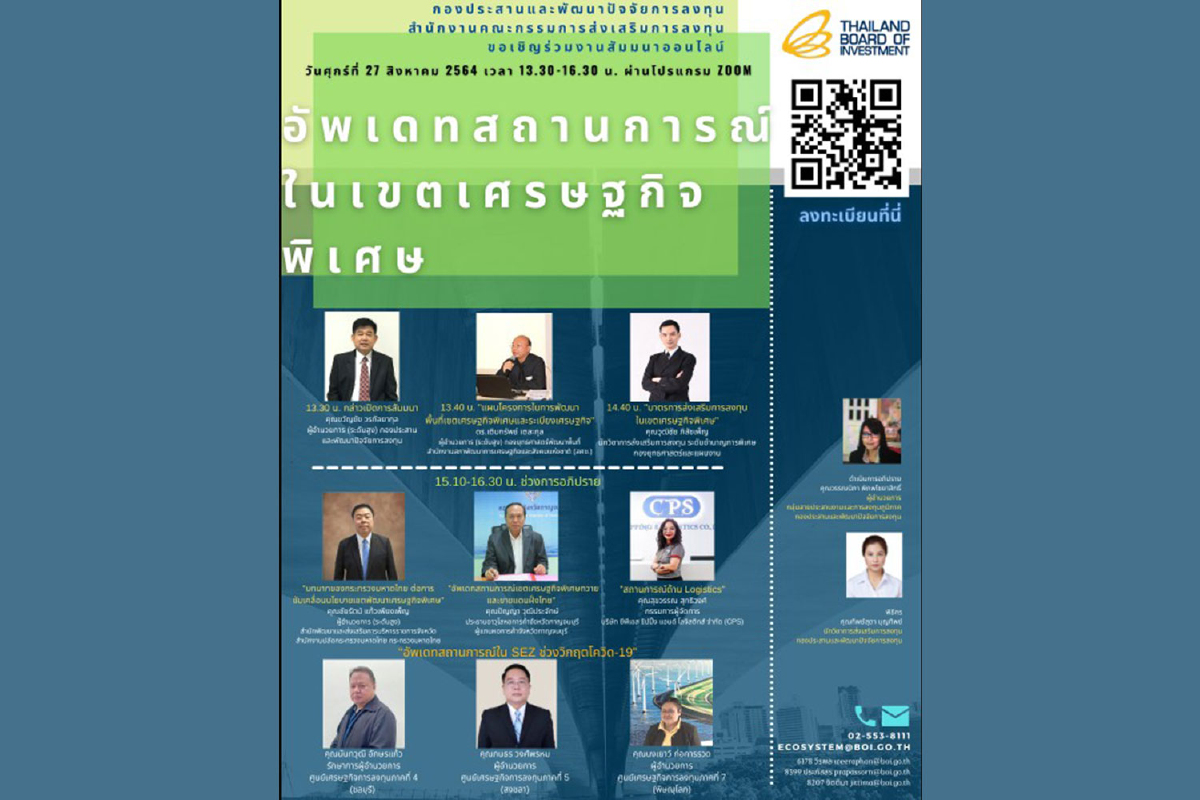 บีโอไอ เชิญร่วมงานสัมมนาออนไลน์ “อัพเดทสถานการณ์ในเขตเศรษฐกิจพิเศษ” บีโอไอ เชิญร่วมงานสัมมนาออนไลน์ “อัพเดทสถานการณ์ในเขตเศรษฐกิจพิเศษ”