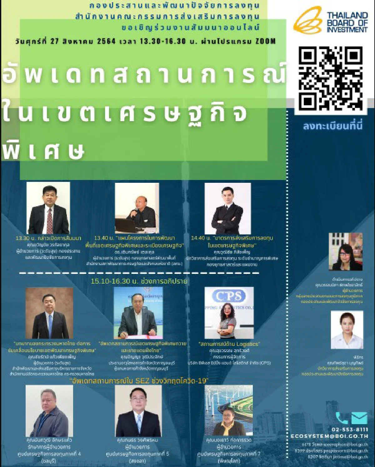 บีโอไอ เชิญร่วมงานสัมมนาออนไลน์ “อัพเดทสถานการณ์ในเขตเศรษฐกิจพิเศษ”