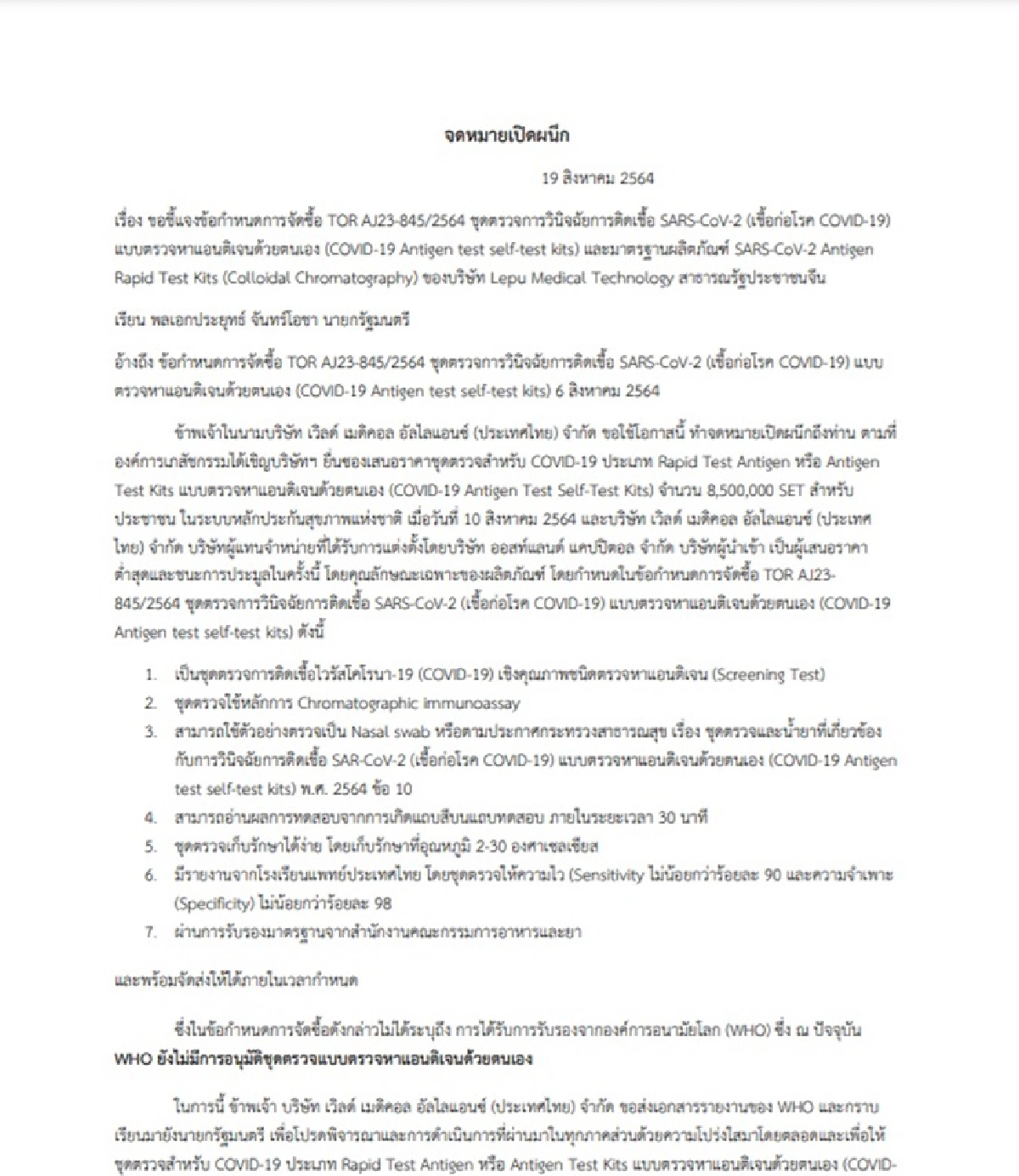 "ออสท์แลนด์" ชี้ TOR ไม่ระบุ ATK ต้องผ่านรับรอง WHO