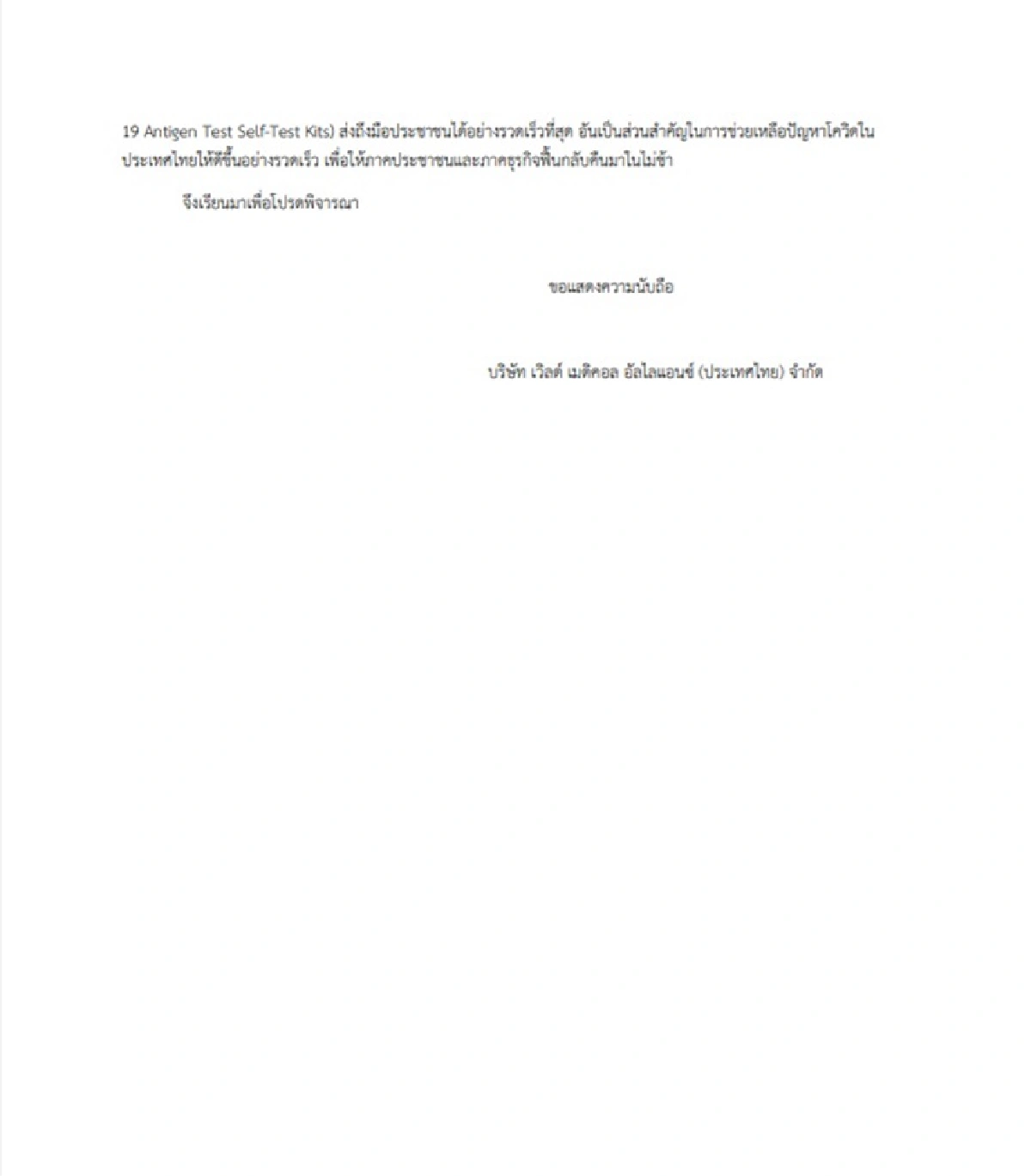 "ออสท์แลนด์" ชี้ TOR ไม่ระบุ ATK ต้องผ่านรับรอง WHO