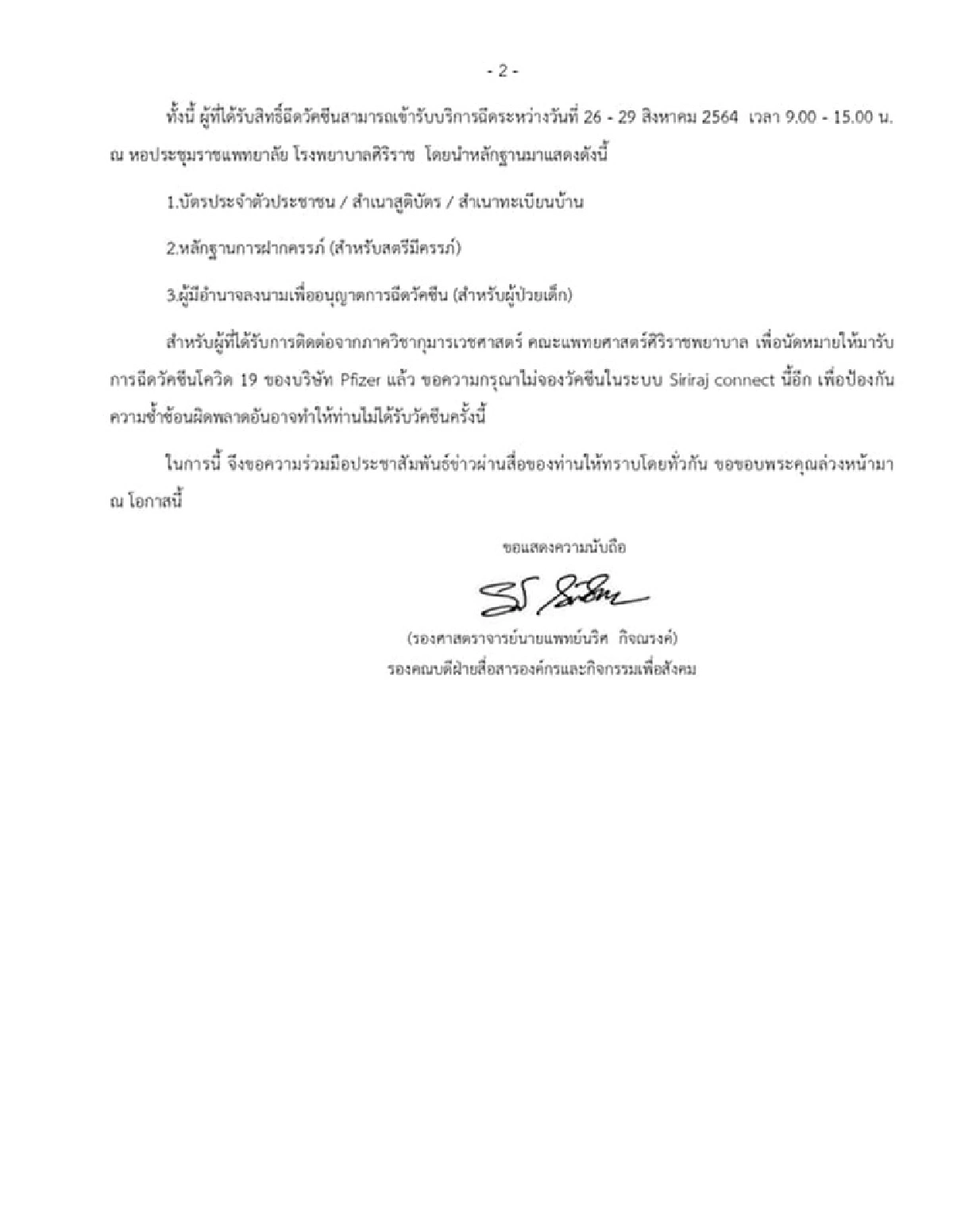 ศิริราชเปิดจองฉีด "ไฟเซอร์" แก่หญิงตั้งครรภ์-ผู้ป่วยเด็กอายุ 12-18 ปี