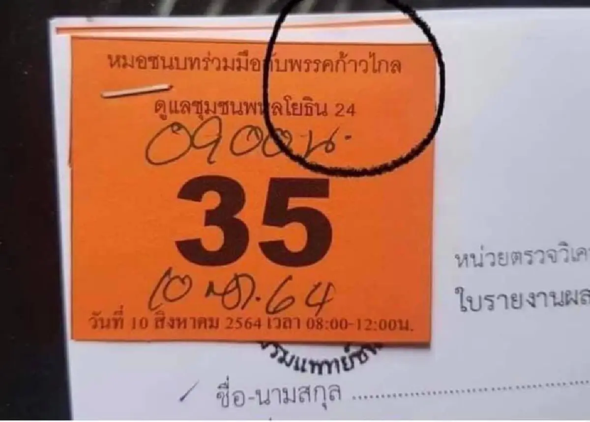 ศรีสุวรรณเตรียมร้องกกต.สอบพรรคการเมืองแจกบัตรตรวจโควิด