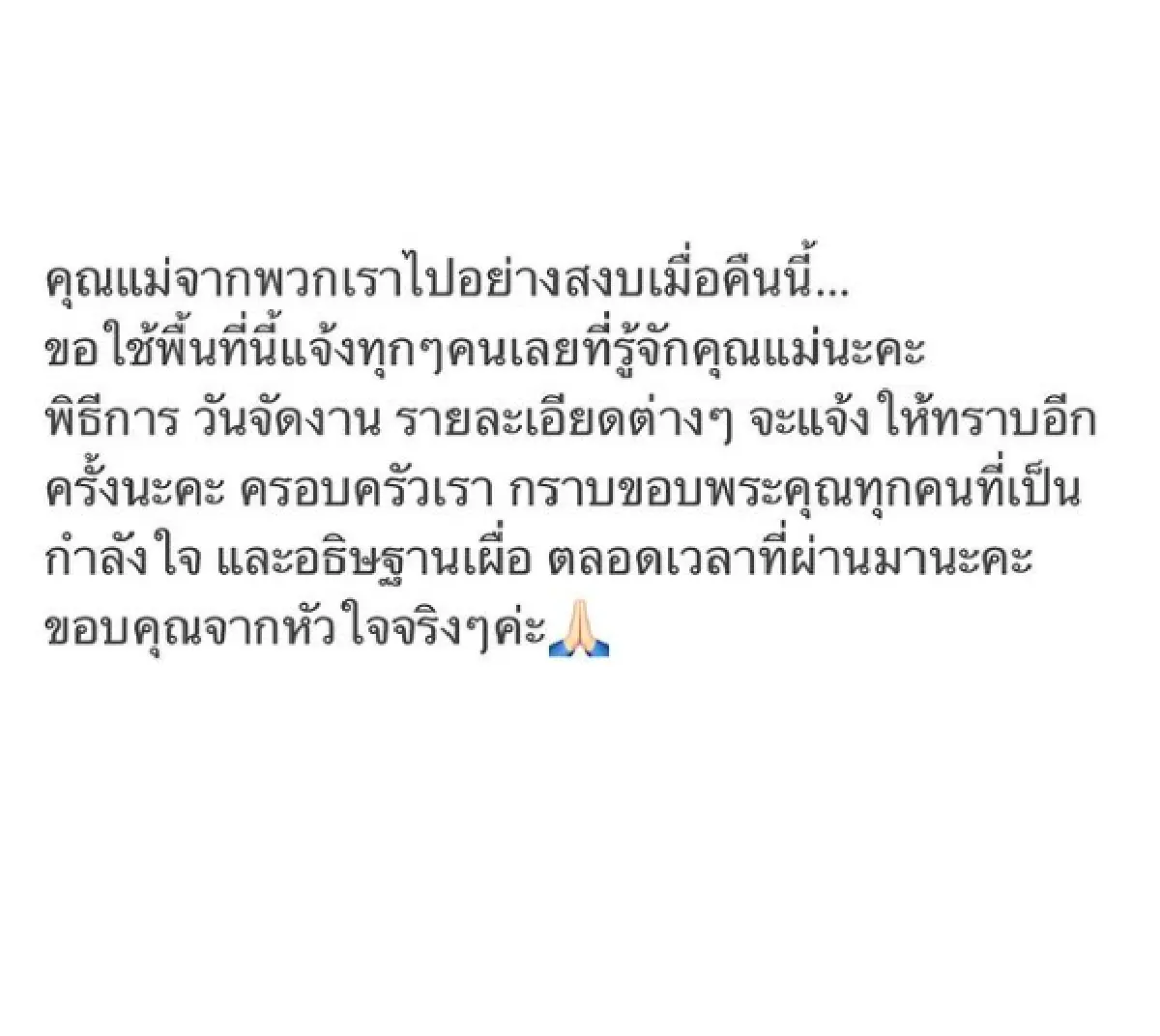 "ปุ๊กลุก" สูญเสียครั้งยิ่งใหญ่ คุณแม่จากไปอย่างสงบ หลังรักษาตัวท่ีรพ. กว่า 3 เดือน