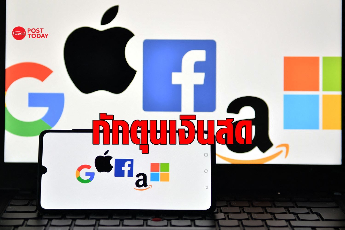 สัญญาณไม่ดี บริษัทยักษ์ใหญ่แห่กักตุนเงินสด คาดโควิดกระทบยาว สัญญาณไม่ดี บริษัทยักษ์ใหญ่แห่กักตุนเงินสด คาดโควิดกระทบยาว