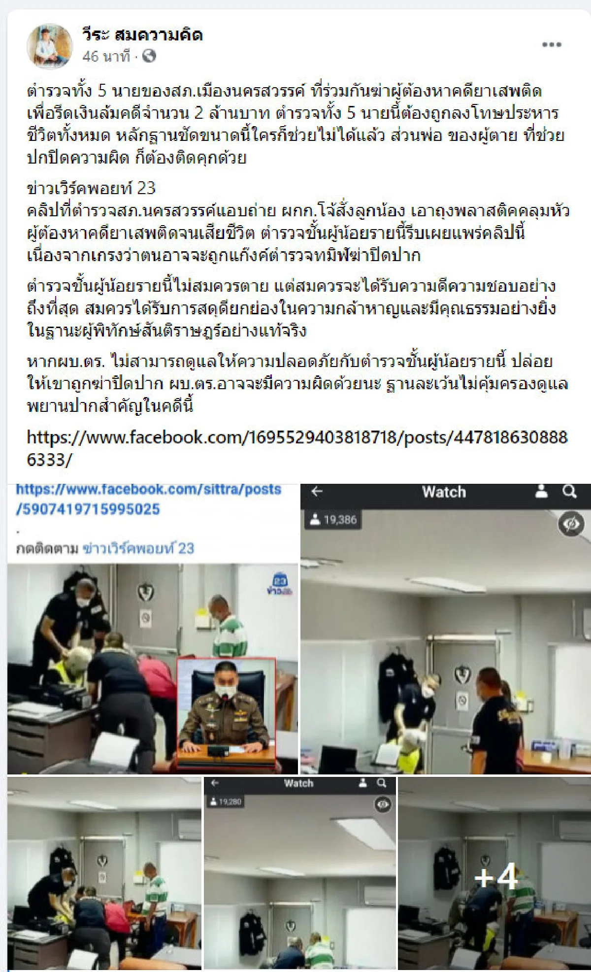 ต้องถูกประหาร! "วีระ" ชี้คลิปถุงคลุมหัวผู้ต้องหาหลักฐานชัด