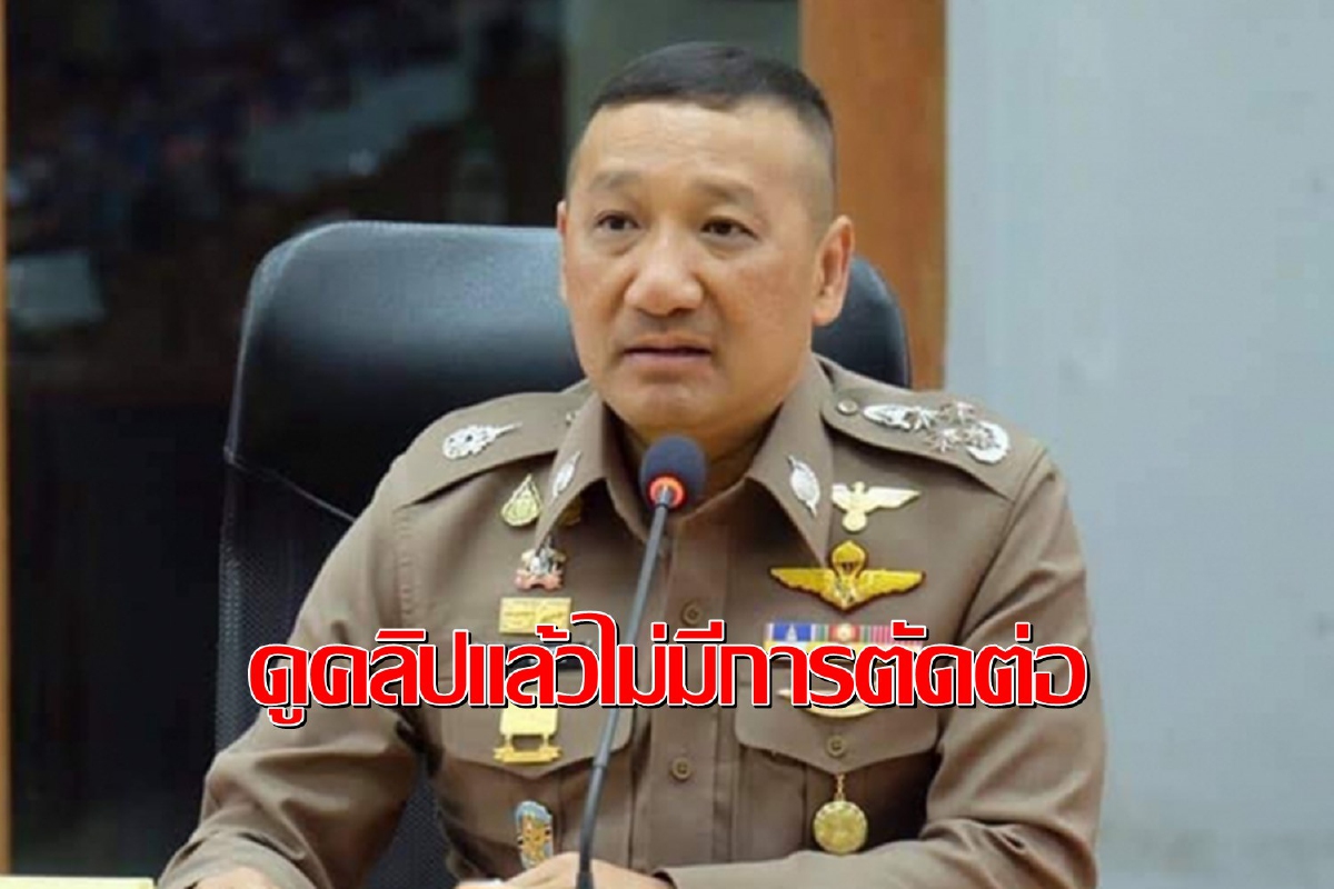 รองผบ.ตร.เห็นคลิปถุงคลุมหัวผู้ต้องหายันไม่มีการตัดต่อ รองผบ.ตร.เห็นคลิปถุงคลุมหัวผู้ต้องหายันไม่มีการตัดต่อ