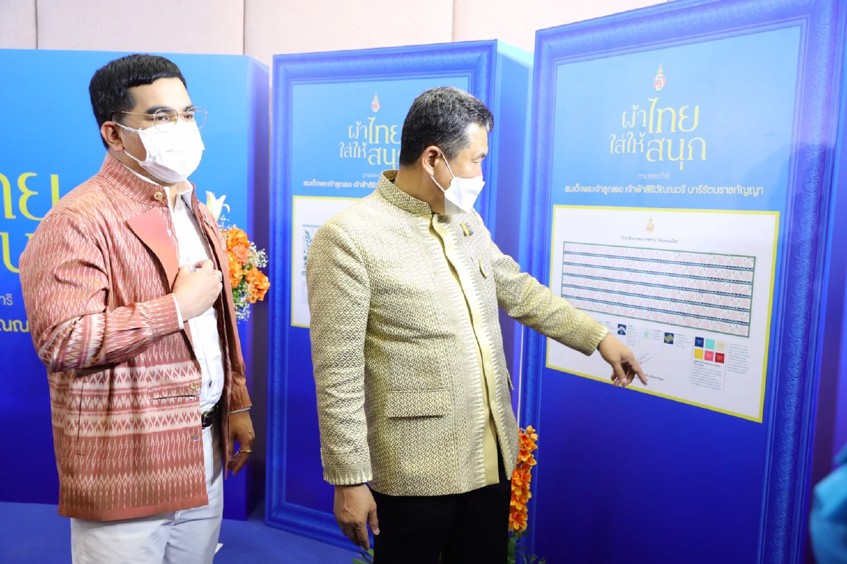 กรมการพัฒนาชุมชนมอบลายผ้าพระราชทานเจ้าฟ้าสิริวัณณวรีฯ